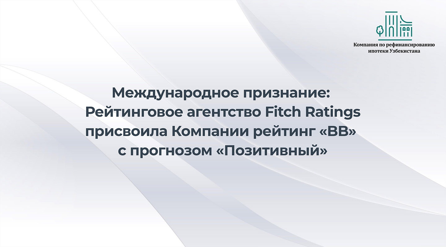 Fitch Ratings присвоило Компании рейтинг «BB» с прогнозом «Positive»
