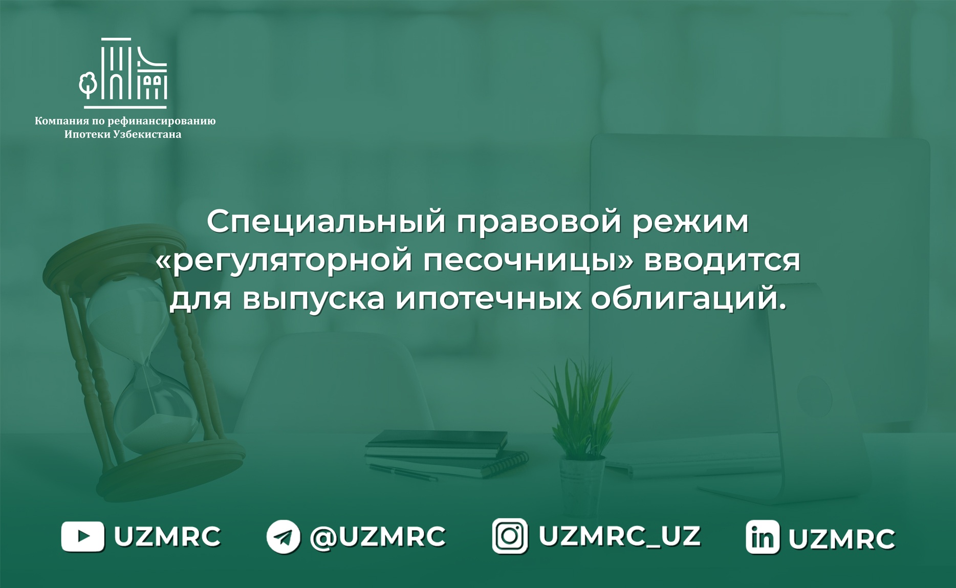 Новый инструмент на местном рынке капитала — ипотечные облигации!